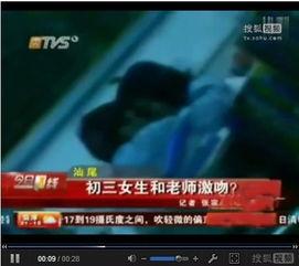 初中小孩激吻视频,初中小孩激吻视频引发社会关注